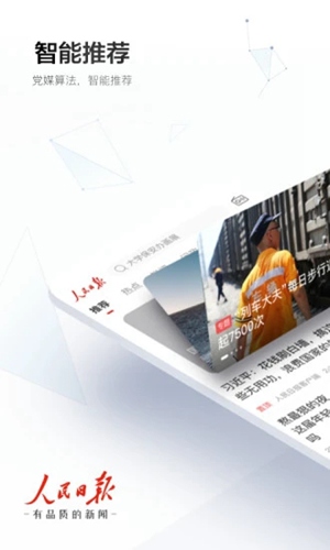 人民日报下载app官方下载最新版本手机