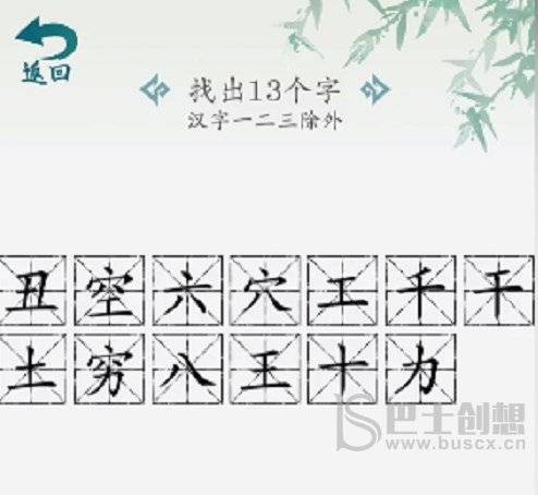 汉字大乐斗找官宣语录攻略 找官宣语录通关答案分享[多图]图片1