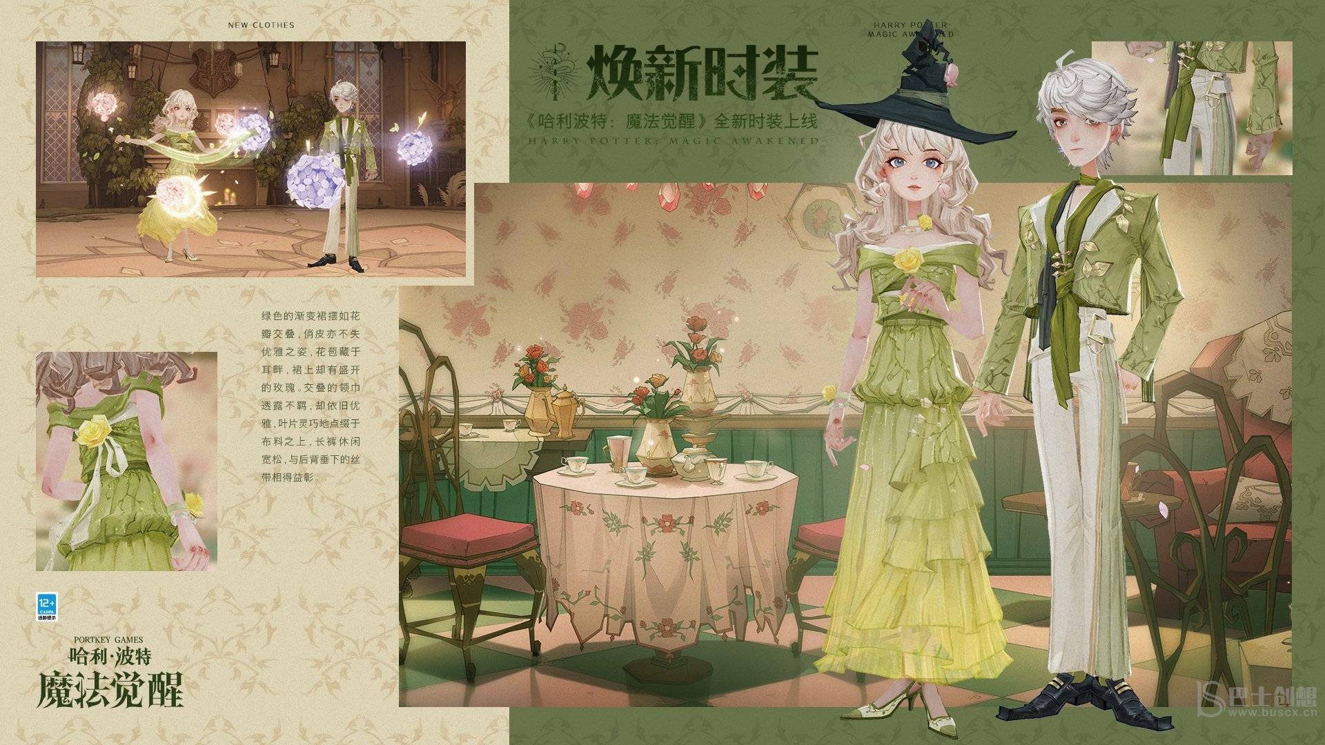 哈利波特：魔法觉醒茶语呢喃时装好看吗 茶语呢喃时装展示