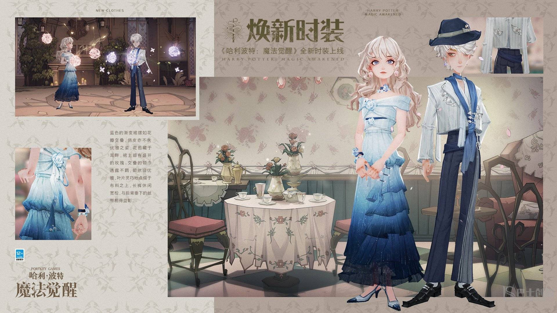 哈利波特：魔法觉醒茶语呢喃时装好看吗 茶语呢喃时装展示
