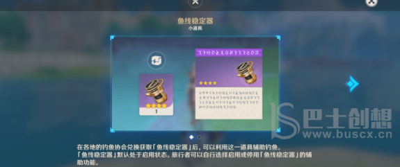 原神鱼线稳定器怎么获取 原神鱼线稳定器获得攻略