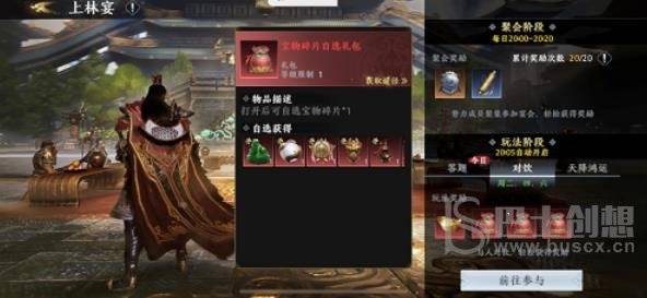 《极无双2》上林宴答题活动玩法攻略