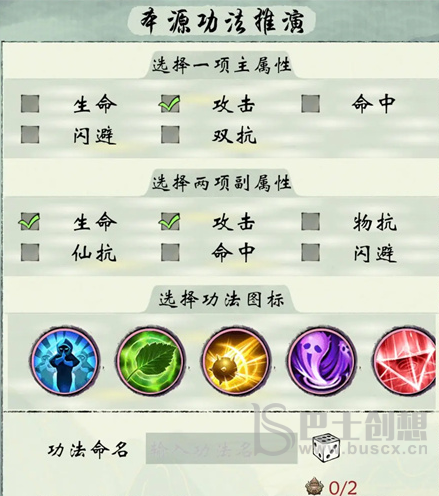 修真江湖2功法应该怎么设置 修真江湖2功法设置攻略介绍