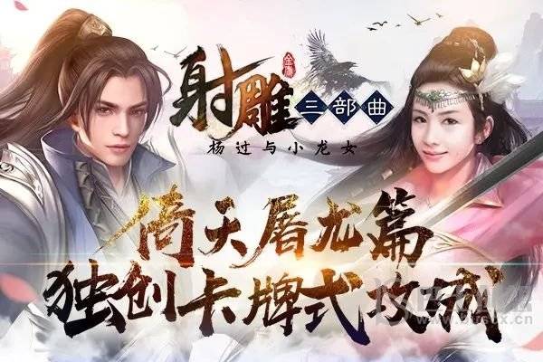 射雕三部曲无限连兑换码有哪些 最新礼包码兑换码大全