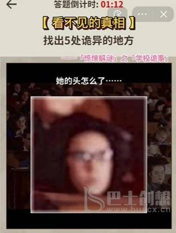 看不见的真相学校诡事攻略大全 学校诡事找出五个诡异的地方汇总图片1