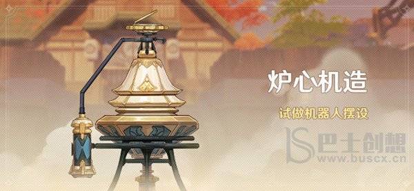 原神炉心机造兑换券如何使用 炉心机造兑换券使用方法分享