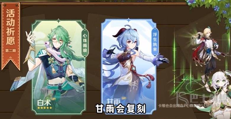 原神3.6版本复刻角色最新汇总 3.6版本复刻角色有哪些图片3