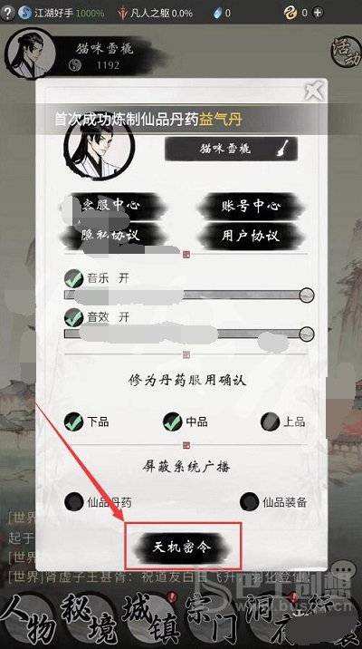 一念逍遥10月4日最新密令是什么 2022年10月4日最新密令