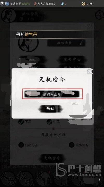 一念逍遥10月4日最新密令是什么 2022年10月4日最新密令