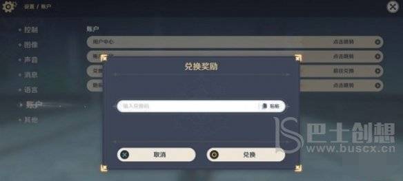 原神10月4日兑换码分享 最新兑换码大全10月4日