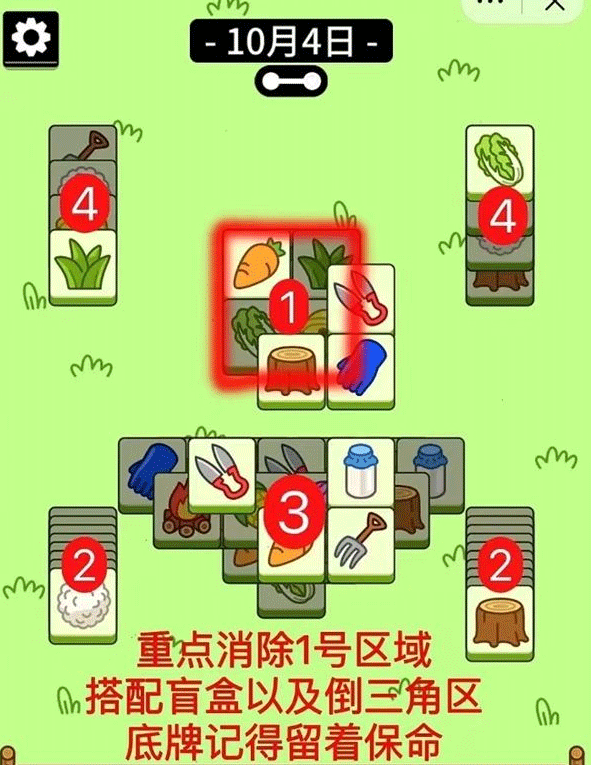 羊了个羊10.5关卡如何通关 10月5日每一日关通关攻略