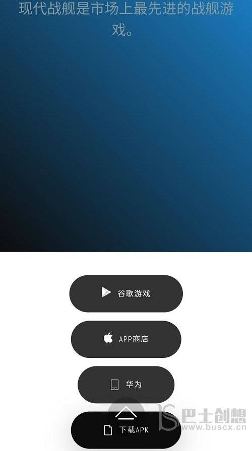 现代战舰手游官网入口网址