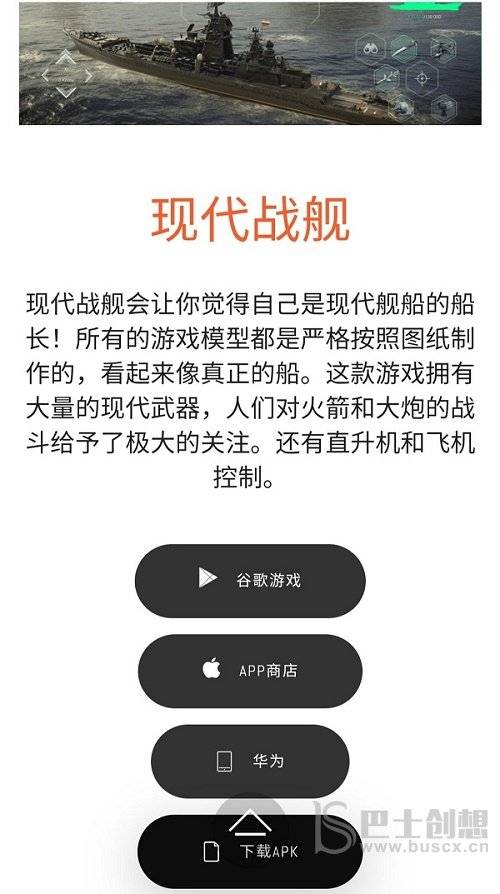 现代战舰手游官网入口网址