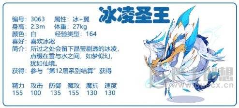 洛克王国冰凌圣王技能怎么搭配 冰凌圣王技能搭配推荐[多图]图片2