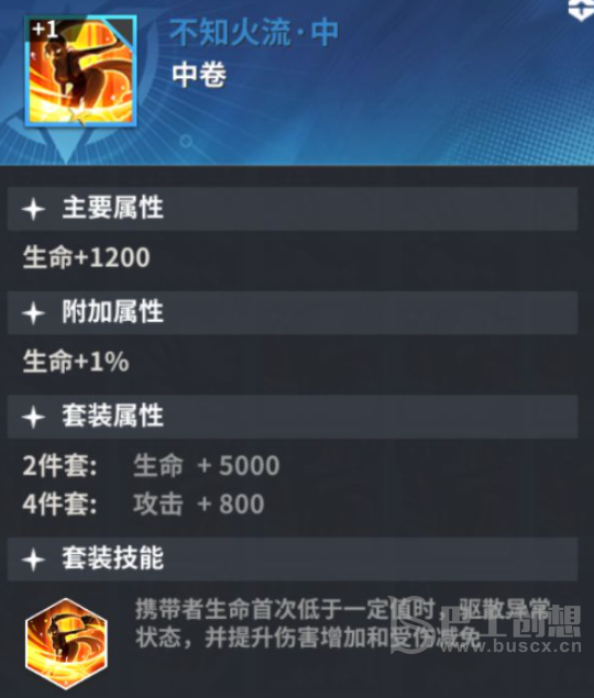 全明星激斗不知火舞秘卷芯片推荐 不知火舞秘卷及芯片搭配攻略[多图]图片1