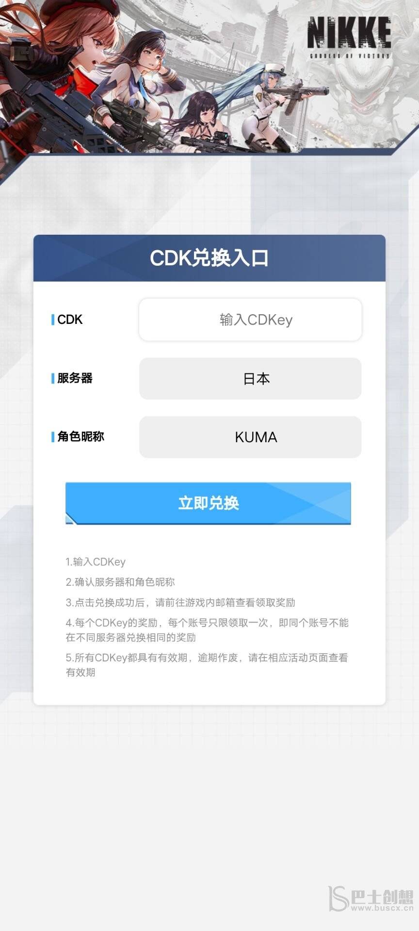 nikke胜利女神兑换码大全 2022最新公测礼包兑换码分享[多图]图片3