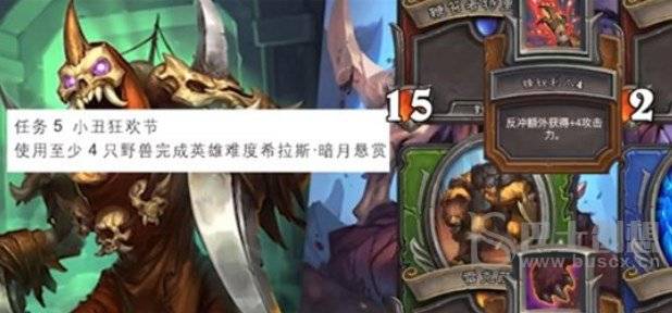 炉石传说小丑狂欢节任务怎么做 小丑狂欢节任务攻略[多图]图片1