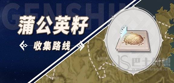 原神蒲公英籽哪里采集