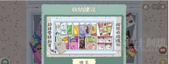 收纳物语雪糕刺客怎么扔 收纳物语通关攻略大全