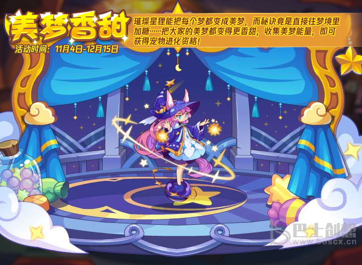 洛克王国美梦香甜活动怎么玩 洛克王国美梦香甜活动介绍