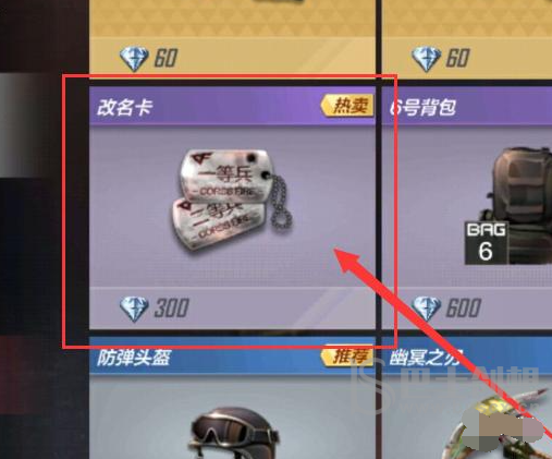 CF手游如何改名 名字修改方法介绍