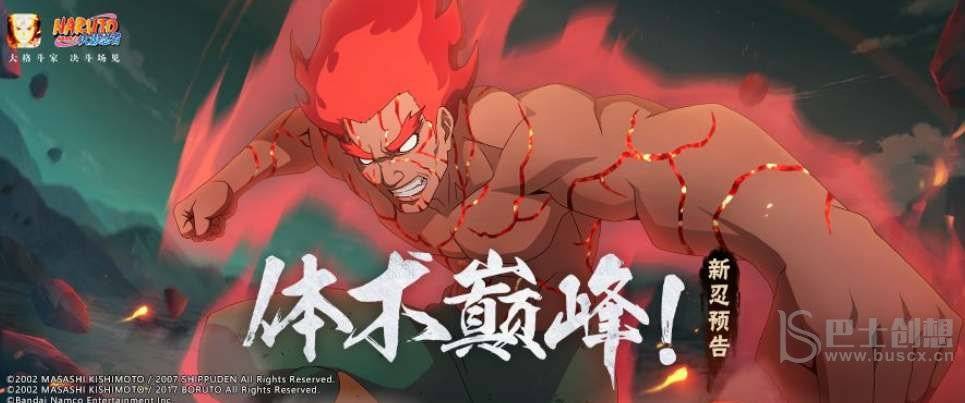 火影忍者手游