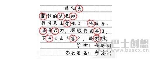 《汉字找茬王》请假条找出11个错别字通关攻略