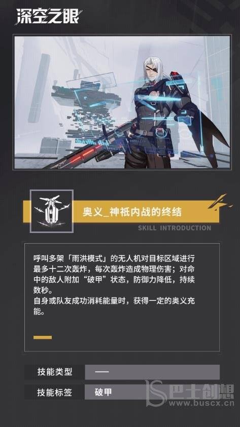 《深空之眼》怒蛇马尔杜克攻略