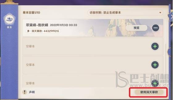 《原神》3.2摹本使用攻略