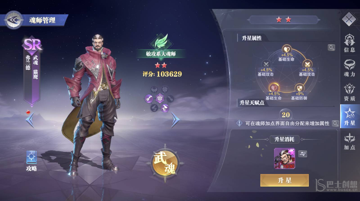 斗罗大陆魂师对决弗兰德信物攻略