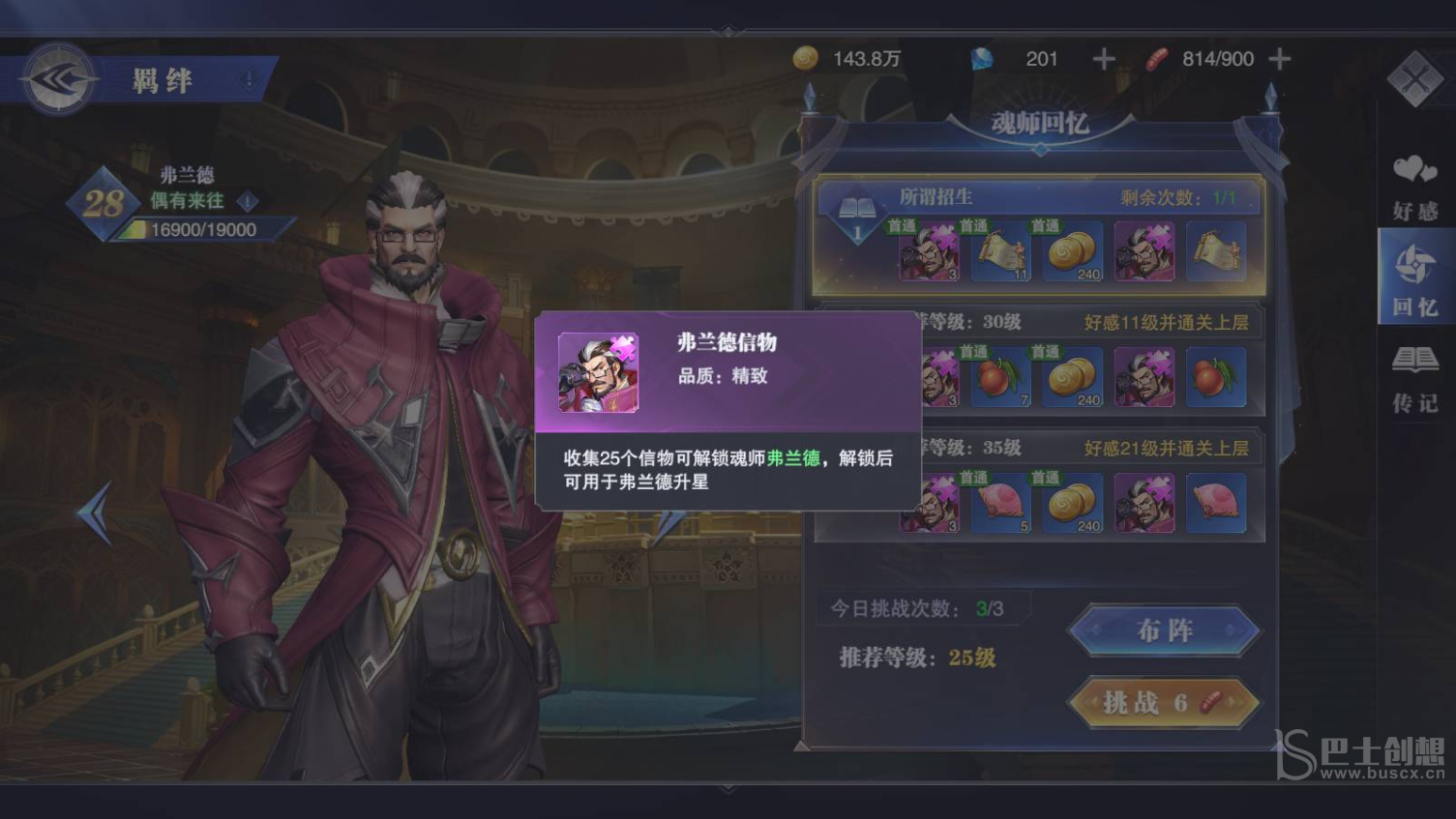 斗罗大陆魂师对决弗兰德信物攻略