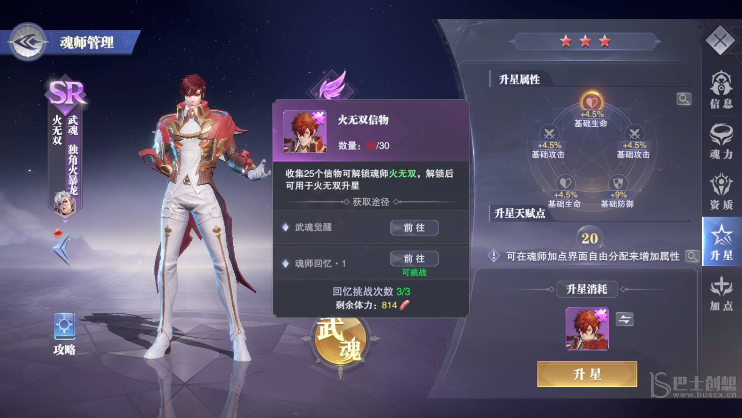 斗罗大陆魂师对决火无双信物攻略