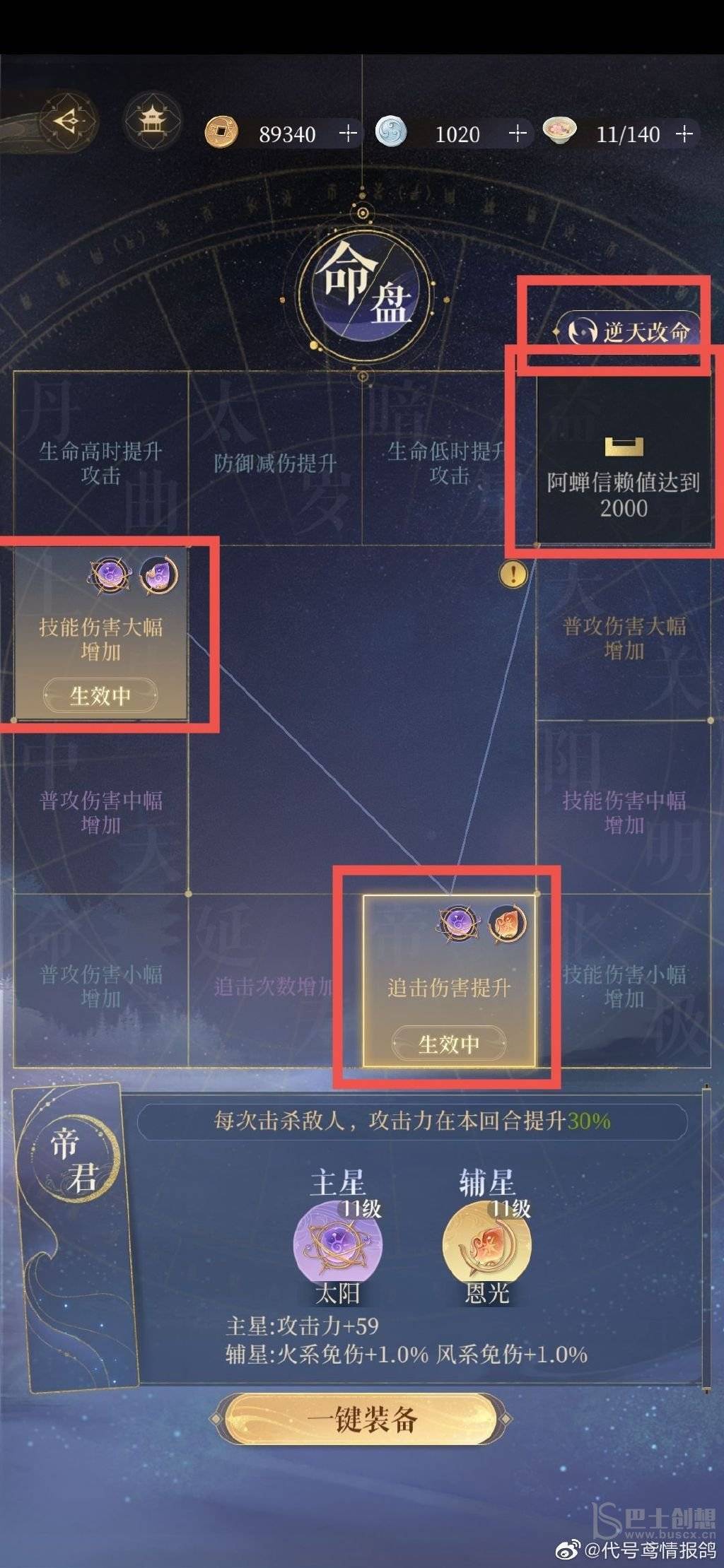 代号鸢命盘系统攻略 代号鸢命盘怎么玩图片1