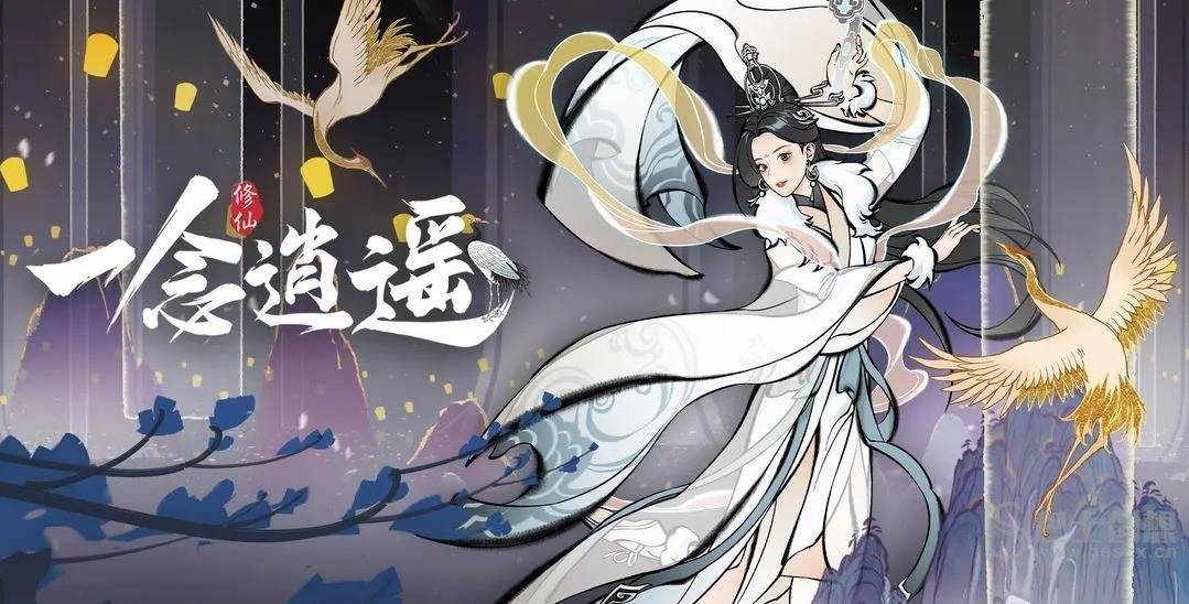 《一念逍遥》天机密令2022最新11月10日
