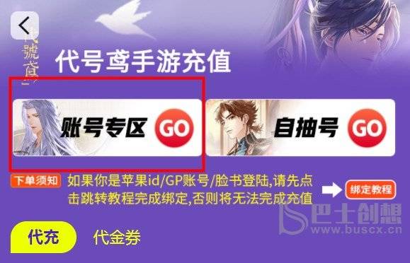 代号鸢国际服账号如何注册 海外服账号购买注册教程