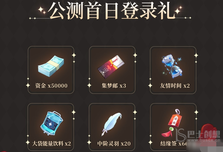 筑梦公馆集梦邮怎么获得 筑梦公馆集梦邮免费获得方法