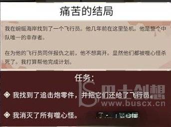 渔帆暗涌痛苦的结局任务攻略大全 痛苦的结局快速通关玩法推荐图片2