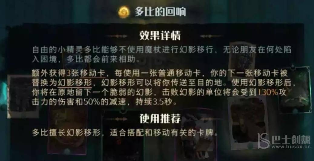 《哈利波特魔法觉醒》多比回响卡组攻略