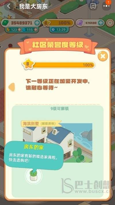 我是大房东9级什么时候开放 我是大房东9级解锁方法需求