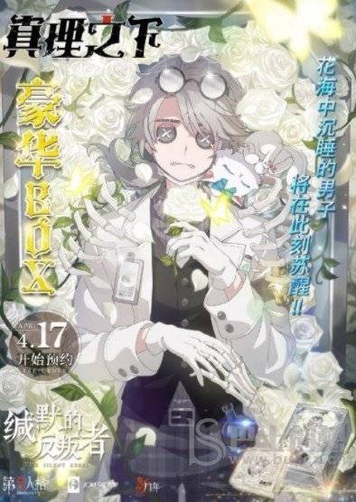 第五人格五周年限定礼盒多少钱 五周年限定礼盒在哪买图片1