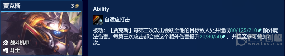 金铲铲之战s8.5贾克斯主C阵容分享 高斗武器阵容装备搭配一览图片1