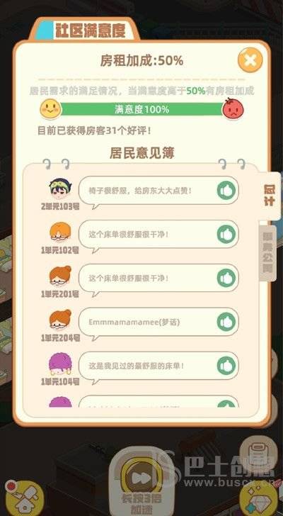淘宝我是大房东怎么解锁新区域 淘宝我是大房东解锁新区域游戏攻略