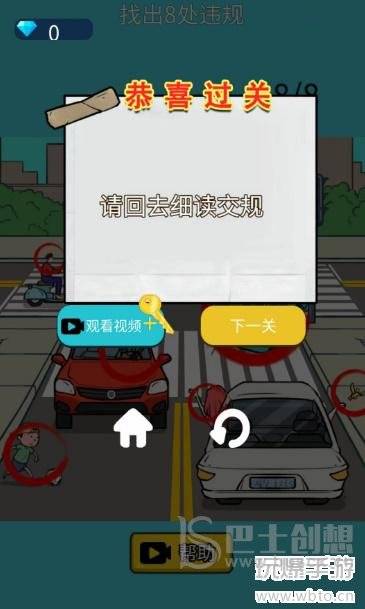 超爽解压神器交通找茬攻略