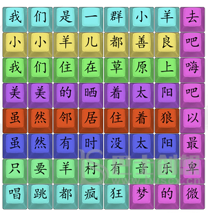 汉字找茬王孤勇羊羊攻略