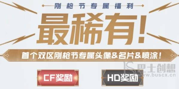火线钢枪节活动入口