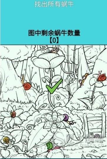 超爽解压神器找蜗牛攻略 超爽解压神器找出图中15只蜗牛