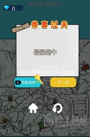 超爽解压神器找蜗牛攻略 超爽解压神器找出图中15只蜗牛