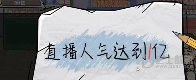 我好难啊离谱的直播攻略 我好难啊离谱的直播直播人气达到一亿
