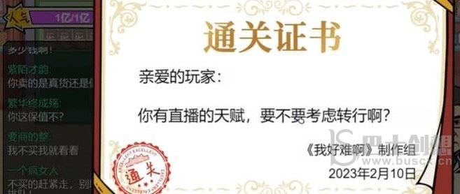 我好难啊离谱的直播攻略 我好难啊离谱的直播直播人气达到一亿