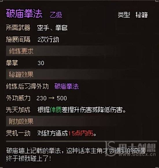 大侠立志传破庙任务攻略 破庙任务通关流程介绍图片4